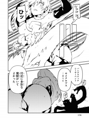 [アンソロジー] パーティ追放された俺が裏切った仲間に復讐するアンソロジーコミック Vol.1_136
