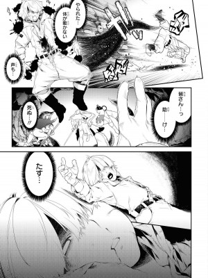 [アンソロジー] パーティ追放された俺が裏切った仲間に復讐するアンソロジーコミック Vol.1_038