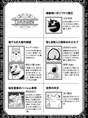 [アンソロジー] パーティ追放された俺が裏切った仲間に復讐するアンソロジーコミック Vol.1_143