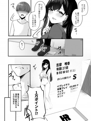[湊ゆう] お姉さんとシよ？～えちんぽカードでやりたい放題～ (1-2)_18