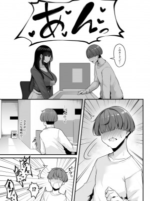 [湊ゆう] お姉さんとシよ？～えちんぽカードでやりたい放題～ (1-2)_05