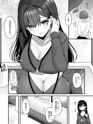[湊ゆう] お姉さんとシよ？～えちんぽカードでやりたい放題～ (1-2)_06