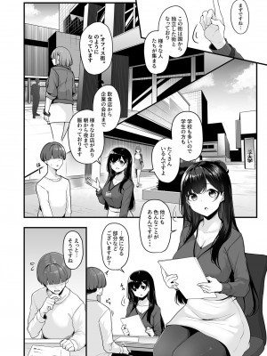 [湊ゆう] お姉さんとシよ？～えちんぽカードでやりたい放題～ (1-2)_04