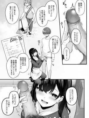 [湊ゆう] お姉さんとシよ？～えちんぽカードでやりたい放題～ (1-2)_15
