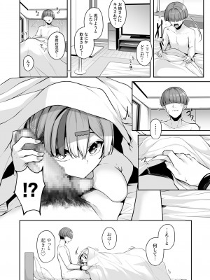 [湊ゆう] お姉さんとシよ？～えちんぽカードでやりたい放題～ (1-2)_52