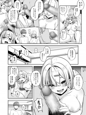 [湊ゆう] お姉さんとシよ？～えちんぽカードでやりたい放題～ (1-2)_54