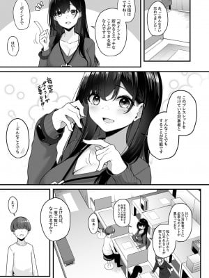 [湊ゆう] お姉さんとシよ？～えちんぽカードでやりたい放題～ (1-2)_07