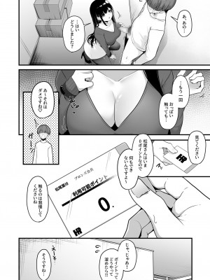 [湊ゆう] お姉さんとシよ？～えちんぽカードでやりたい放題～ (1-2)_14