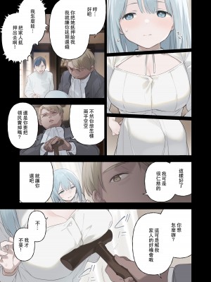 [富士やま] 籠絡令嬢メイド堕ち_18