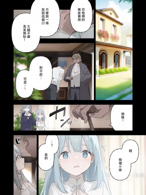 [富士やま] 籠絡令嬢メイド堕ち_17