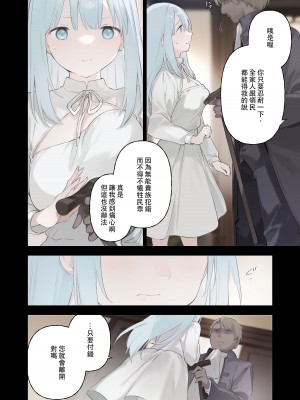 [富士やま] 籠絡令嬢メイド堕ち_19
