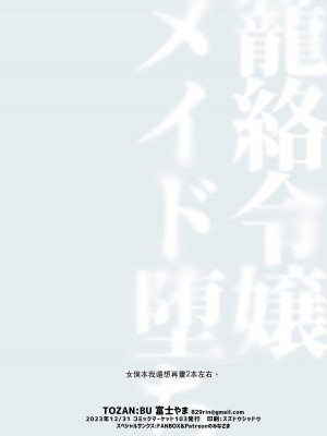 [富士やま] 籠絡令嬢メイド堕ち_65