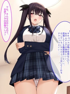 [クレドソフィア (cccpo)] 乳のデカい幼馴染みJKがシコいからサキュバスプレイ頼んでみたら、本番中出し妊娠OKのヘンタイ女で最高だった_009