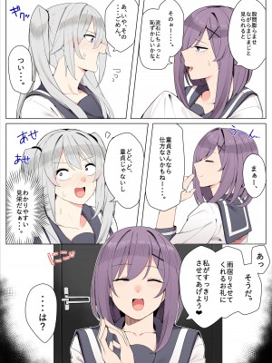 [かっさい] 友達で卒業する漫画_03