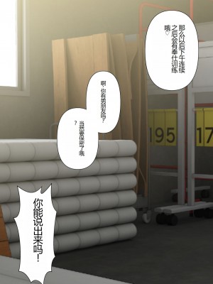[白猫屋] 寝取られ女バス部 case2 意識高い後輩_24