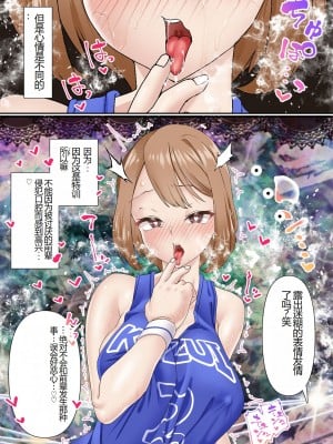 [白猫屋] 寝取られ女バス部 case2 意識高い後輩_35