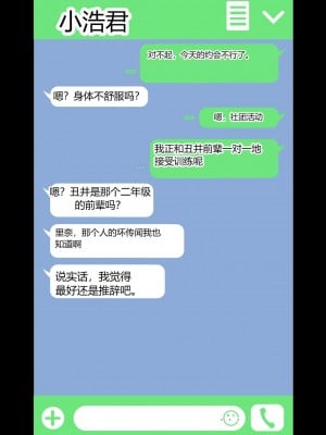 [白猫屋] 寝取られ女バス部 case2 意識高い後輩_52