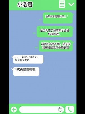 [白猫屋] 寝取られ女バス部 case2 意識高い後輩_53