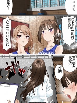 [白猫屋] 寝取られ女バス部 case4 傲慢OG_04