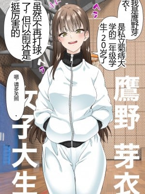 [白猫屋] 寝取られ女バス部 case4 傲慢OG_05