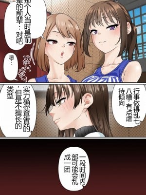 [白猫屋] 寝取られ女バス部 case4 傲慢OG_07