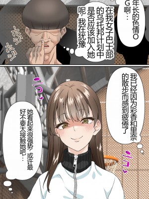 [白猫屋] 寝取られ女バス部 case4 傲慢OG_08