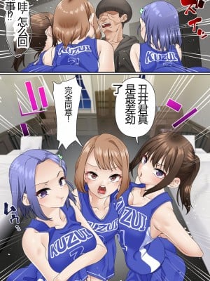 [白猫屋] 寝取られ女バス部 case5 催眠ハーレム_15