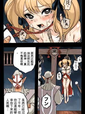 [岡本画伯] まんこく武術会2 〜淫魔神⭐復活〜_011