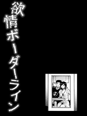 [岡田正尚] 欲情ボーダーライン  [DL版]_182