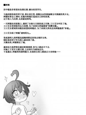 [みるくめろん] 透明人間になった俺、女風呂で学園の黒髪アイドルをヤリたい放題 [中国翻訳]_02