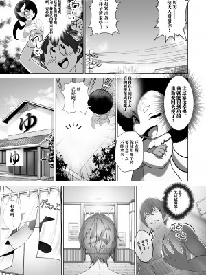 [みるくめろん] 透明人間になった俺、女風呂で学園の黒髪アイドルをヤリたい放題 [中国翻訳]_12