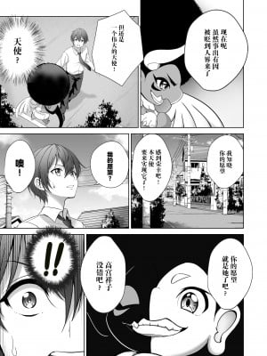 [みるくめろん] 透明人間になった俺、女風呂で学園の黒髪アイドルをヤリたい放題 [中国翻訳]_10
