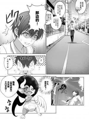 [みるくめろん] 透明人間になった俺、女風呂で学園の黒髪アイドルをヤリたい放題 [中国翻訳]_09