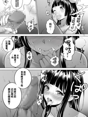[みるくめろん] 透明人間になった俺、女風呂で学園の黒髪アイドルをヤリたい放題 [中国翻訳]_07