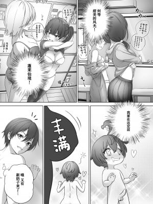 [みるくめろん] 透明人間になった俺、女風呂で学園の黒髪アイドルをヤリたい放題 [中国翻訳]_14