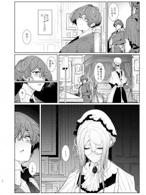 [めとろのーつ (つめとろ)] 紳士付きメイドのソフィーさん8 [DL版]_18