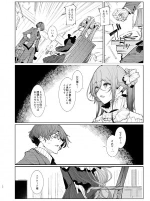 [めとろのーつ (つめとろ)] 紳士付きメイドのソフィーさん8 [DL版]_12