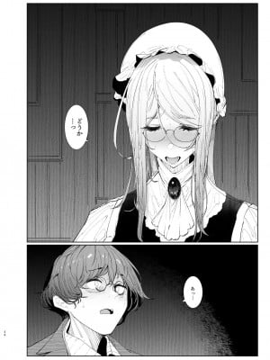 [めとろのーつ (つめとろ)] 紳士付きメイドのソフィーさん8 [DL版]_26