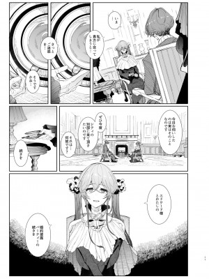 [めとろのーつ (つめとろ)] 紳士付きメイドのソフィーさん8 [DL版]_11