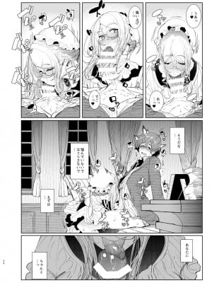 [めとろのーつ (つめとろ)] 紳士付きメイドのソフィーさん8 [DL版]_20