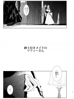 [めとろのーつ (つめとろ)] 紳士付きメイドのソフィーさん8 [DL版]_47