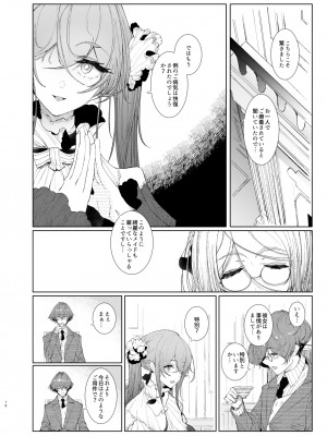 [めとろのーつ (つめとろ)] 紳士付きメイドのソフィーさん8 [DL版]_10
