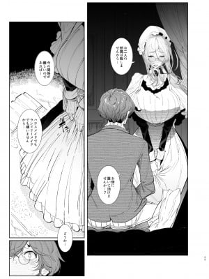 [めとろのーつ (つめとろ)] 紳士付きメイドのソフィーさん8 [DL版]_25