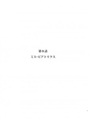 [めとろのーつ (つめとろ)] 紳士付きメイドのソフィーさん8 [DL版]_09