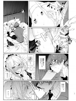 [めとろのーつ (つめとろ)] 紳士付きメイドのソフィーさん8 [DL版]_45