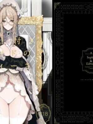 [めとろのーつ (つめとろ)] 紳士付きメイドのソフィーさん8 [DL版]_01