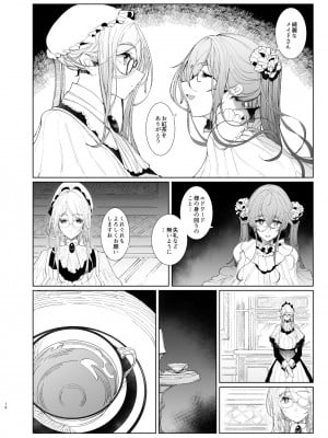 [めとろのーつ (つめとろ)] 紳士付きメイドのソフィーさん8 [DL版]_16