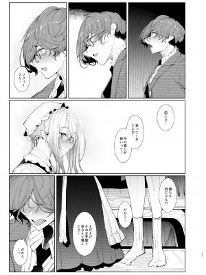 [めとろのーつ (つめとろ)] 紳士付きメイドのソフィーさん8 [DL版]_27