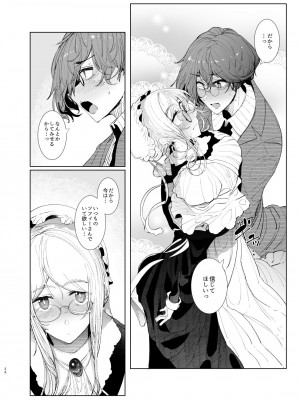 [めとろのーつ (つめとろ)] 紳士付きメイドのソフィーさん8 [DL版]_28