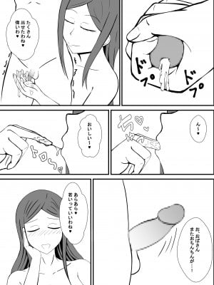 [NEDOSIM (味噌カツおでん)]&nbsp;&nbsp;友達のママとお風呂に入ったら_07